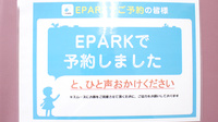 鹿沼台薬局のネット受付対応