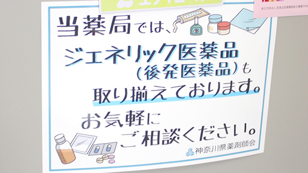 鹿沼台薬局のジェネリック対応