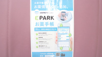 鹿沼台薬局の電子お薬手帳対応