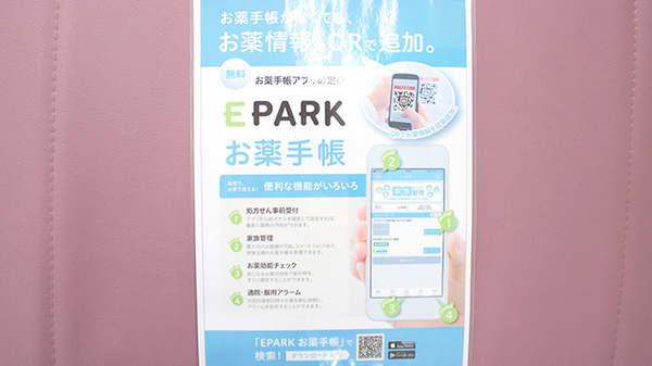 鹿沼台薬局の電子お薬手帳対応