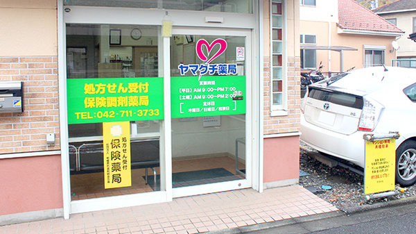ヤマグチ薬局　下溝店の入口