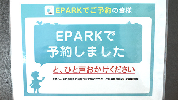 ヤマグチ薬局　下溝店のネット受付対応