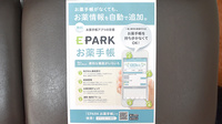 ヤマグチ薬局　下溝店の電子お薬手帳対応