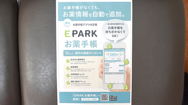 ヤマグチ薬局　下溝店の電子お薬手帳対応