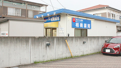 株式会社アサヒファーマシー　相南薬局の外観