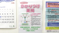 株式会社アサヒファーマシー　相南薬局のかかりつけ薬局対応
