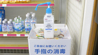 株式会社アサヒファーマシー　相南薬局の感染予防対策