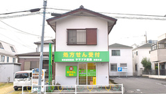 ヤマグチ薬局　東橋本店の外観