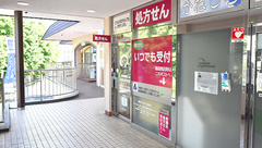 新成堂薬局　マルシェ東林間駅ビル店の外観