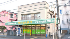 ヤマグチ薬局　矢部店の外観