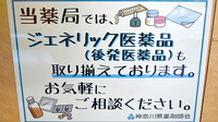 ヤマグチ薬局　矢部店のジェネリック対応
