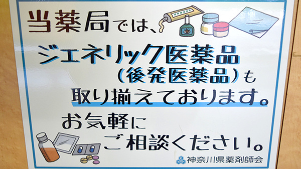 ヤマグチ薬局　矢部店のジェネリック対応