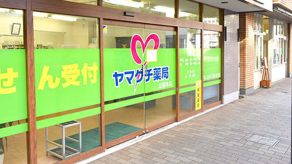 ヤマグチ薬局　北橋本店の入口