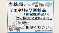 ヤマグチ薬局　北橋本店のジェネリック対応