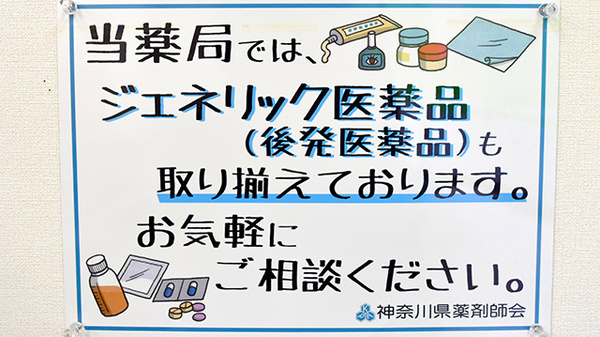 ヤマグチ薬局　北橋本店のジェネリック対応