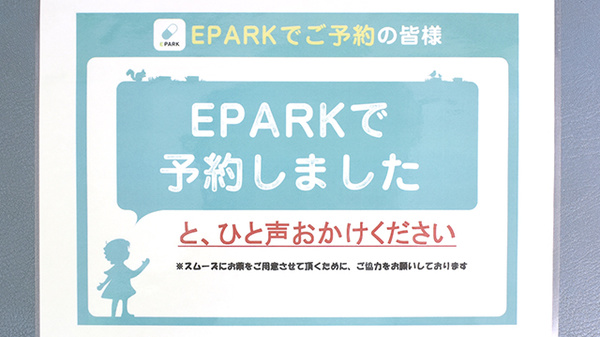 ヤマグチ薬局　北橋本店のネット受付対応