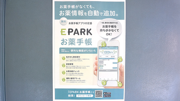 ヤマグチ薬局　北橋本店の電子お薬手帳対応