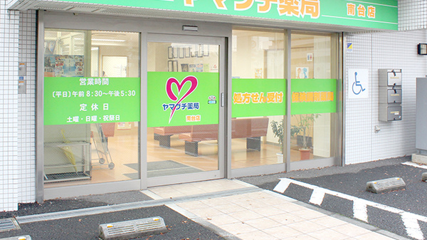 ヤマグチ薬局　南台店の入口