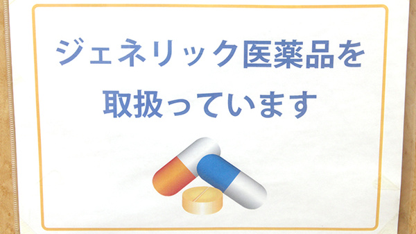 ヤマグチ薬局　南台店のジェネリック対応