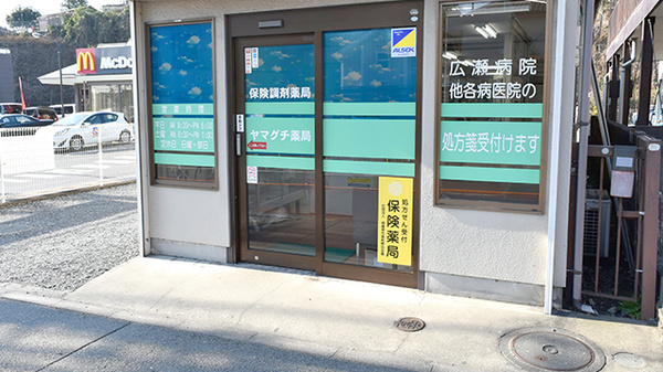ヤマグチ薬局　城山店の入口