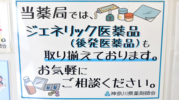 ヤマグチ薬局　下九沢店のジェネリック対応