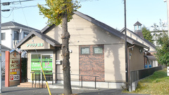 ヤマグチ薬局　東橋本２号店の外観