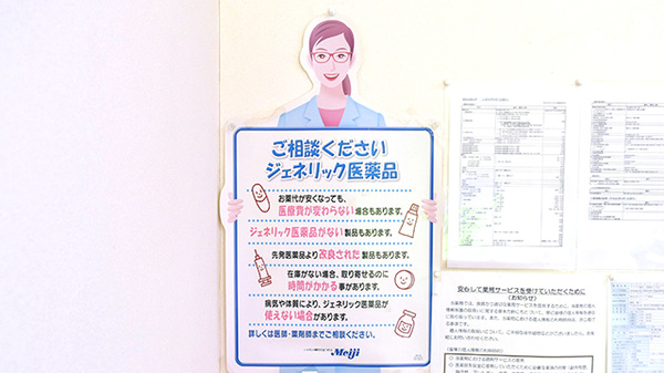 ヤマグチ薬局　東橋本２号店のジェネリック対応