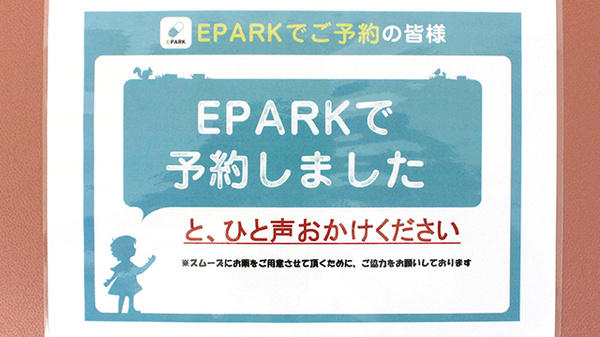ヤマグチ薬局　東橋本２号店のネット受付対応