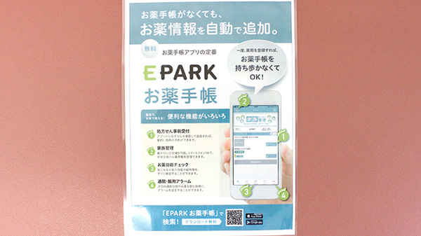 ヤマグチ薬局　東橋本２号店の電子お薬手帳対応