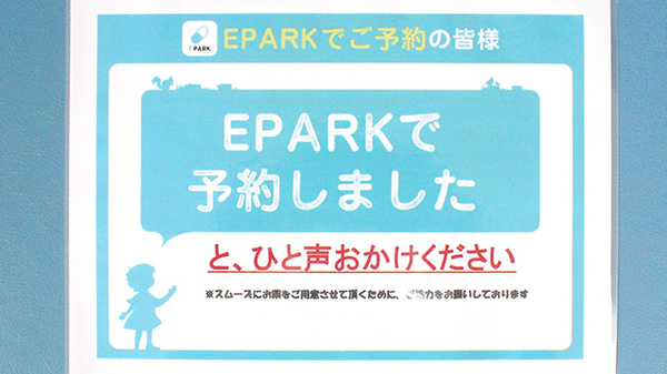 アリヤマ薬局のネット受付対応