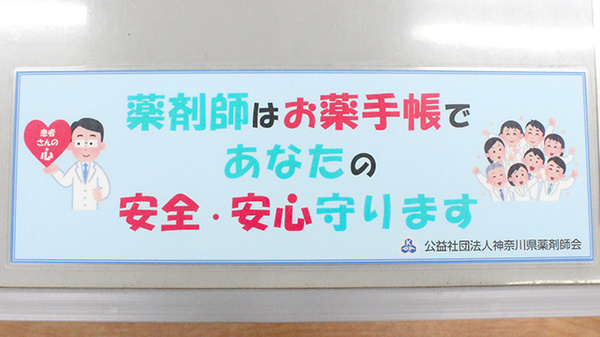 アリヤマ薬局のお薬手帳