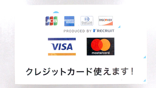 アリヤマ薬局のクレジットカード対応