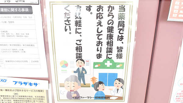 イムノファーマシー相模原薬局の相談対応