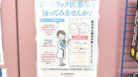 イムノファーマシー相模原薬局のジェネリック対応