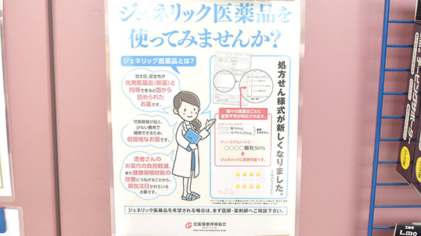 イムノファーマシー相模原薬局のジェネリック対応