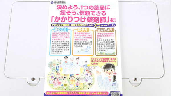 イムノファーマシー相模原薬局のかかりつけ薬局対応