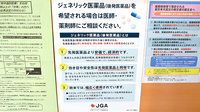 ヤマグチ薬局　氷川店のジェネリック対応