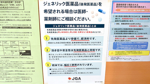 ヤマグチ薬局　氷川店のジェネリック対応