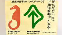 ヤマグチ薬局　氷川店の筆談対応