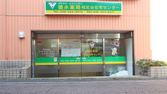 徳永薬局相武台在宅センターの外観