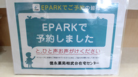 徳永薬局相武台在宅センターのネット受付対応