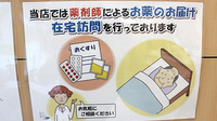 徳永薬局相武台在宅センターの在宅対応