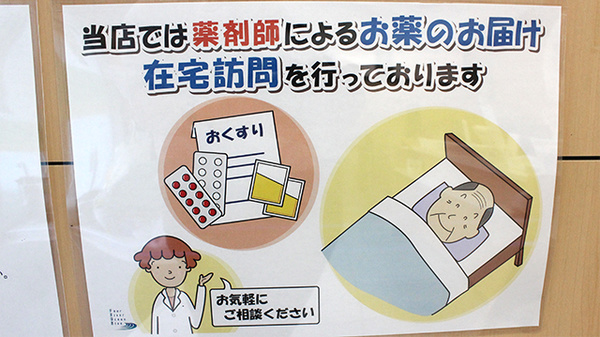 徳永薬局相武台在宅センターの在宅対応