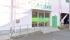 ヤマグチ薬局　橋本8丁目店の外観