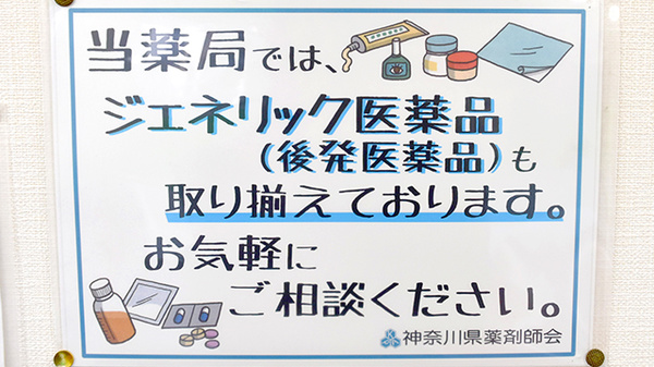 ジェネリック対応