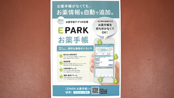 電子お薬手帳対応