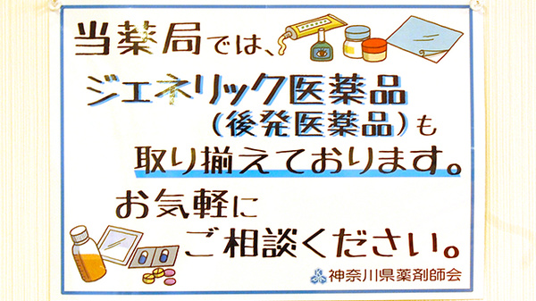 新成堂薬局　北里店のジェネリック対応