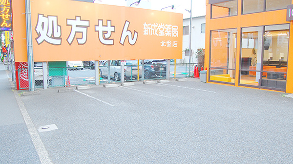 新成堂薬局　北里店の駐車場