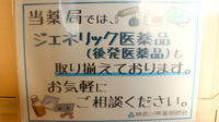 ヤマグチ薬局　秦野店のジェネリック対応