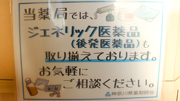 ジェネリック対応